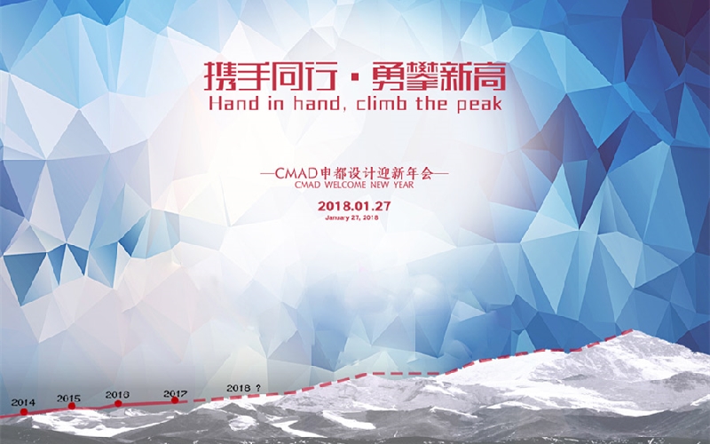 CMAD年会 | 申都设计2018迎新年会暨表彰大会圆满落幕